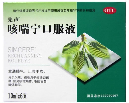 先声咳喘宁口服液招商代理 6支 先声东元制药