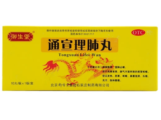 御生堂通宣理肺丸招商代理 10丸