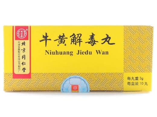 同仁堂牛黄解毒丸招商代理 10丸 北京同仁堂
