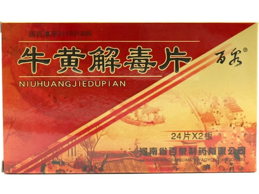 牛黄解毒片