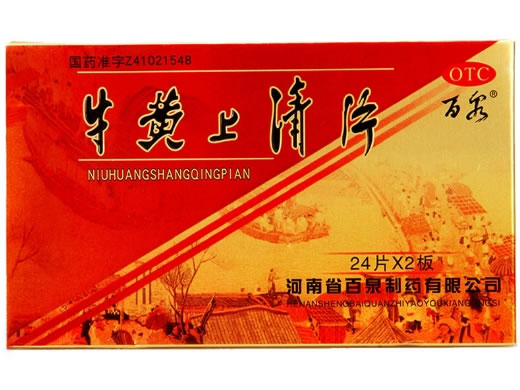 百泉牛黄上清片招商代理 48片 河南省百泉制药