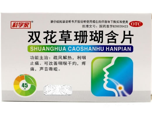 昌弘双花草珊瑚含片招商代理 45片