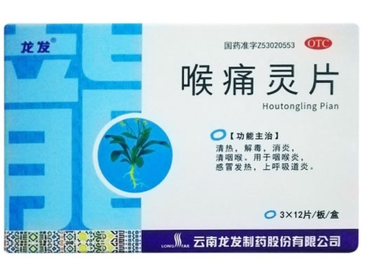 喉痛灵片招商代理 :喉痛灵片 36片 云南龙发制药