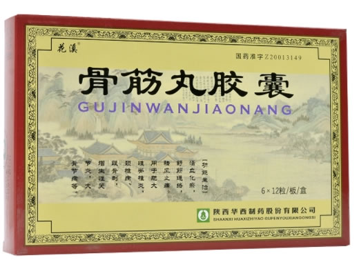 花溪骨筋丸胶囊招商代理 72粒 陕西华西制药