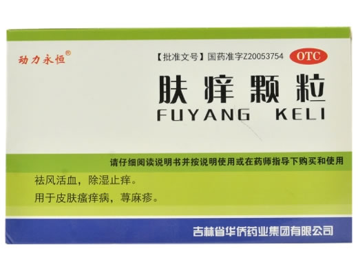 动力永恒肤痒颗粒招商代理 15袋