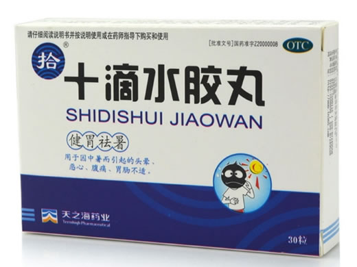 拾十滴水胶丸招商代理 30粒 天之海药业