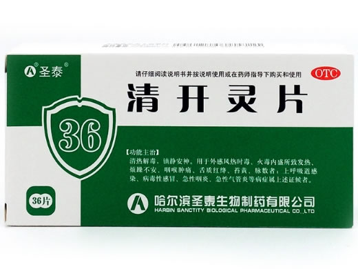 圣泰清开灵片招商代理 36片