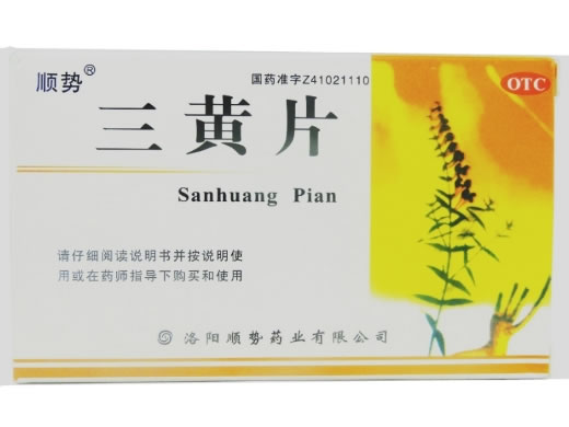 顺势三黄片招商代理 :三黄片 0.25g*36s 洛阳顺势药业