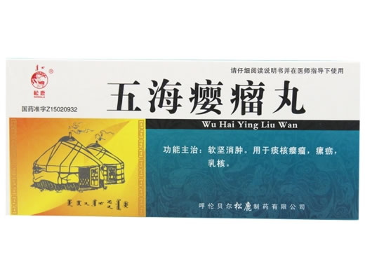 松鹿五海瘿瘤丸招商代理 10丸 松鹿制药