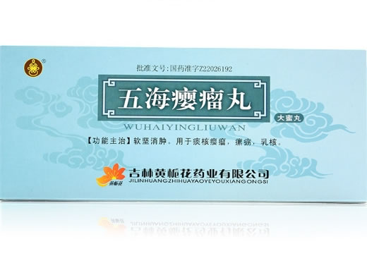 黄栀花五海瘿瘤丸招商代理 10丸 黄栀花药业