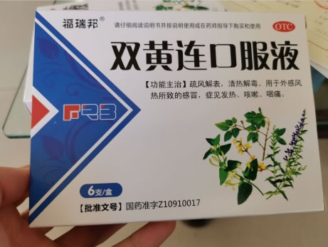 双黄连口服液