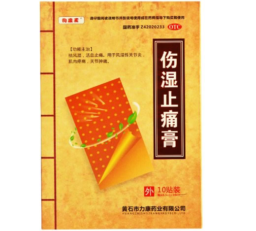 狗皮王伤湿止痛膏招商代理 10贴 力康药业