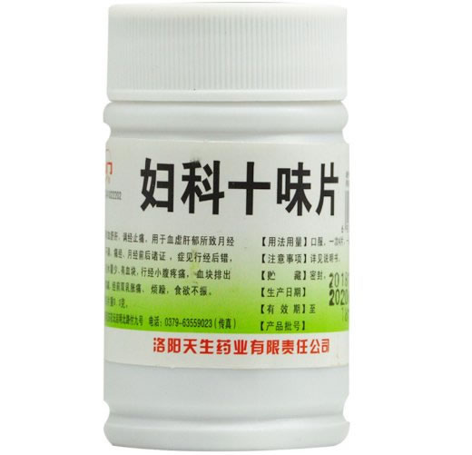 妇科十味片招商代理 100片 天生药业