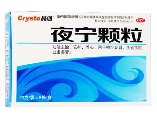 晶通夜宁颗粒招商代理 8袋 福寿堂制药