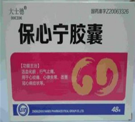 大士德保心宁胶囊招商代理 48粒