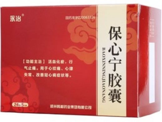 永治保心宁胶囊招商代理 24粒*5小盒 郑州韩都