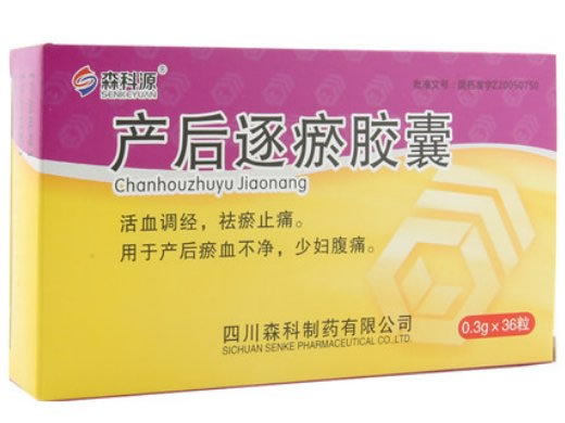 森科产后逐瘀胶囊招商代理 36粒