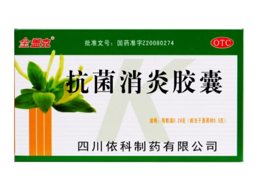抗菌消炎胶囊