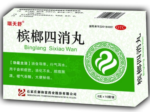 瑞天舒槟榔四消丸招商代理 