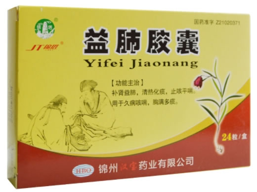 益肺胶囊招商代理 :益肺胶囊 0.3g*24s 锦州汉宝药业