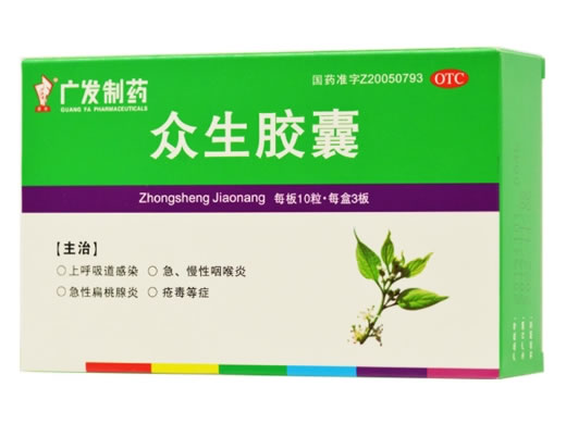 众生胶囊招商代理 :众生胶囊 0.45g*30粒 东莞广发制药