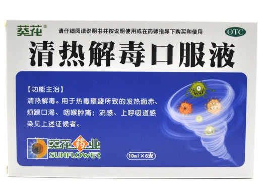 清热解毒口服液招商代理 葵花药业集团(唐山)