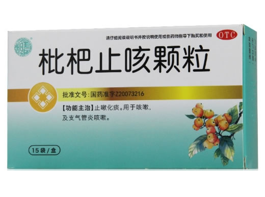 恒春枇杷止咳颗粒招商代理 15袋
