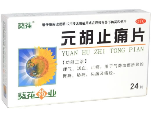 葵花元胡止痛片招商代理 24片