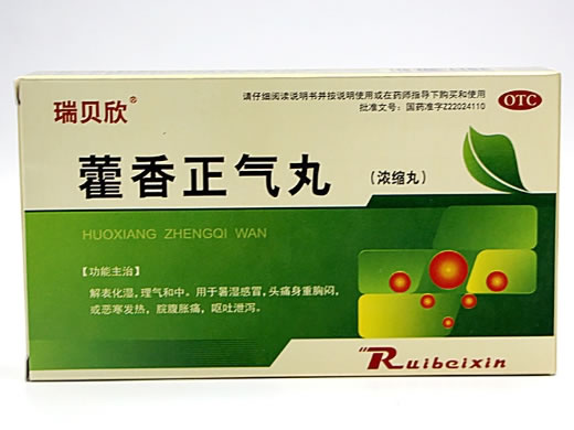 藿香正气丸