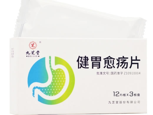 九芝堂健胃愈疡片招商代理 九芝堂