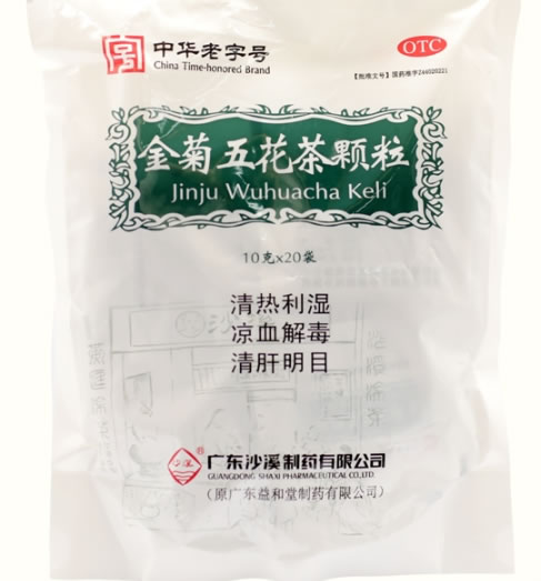金菊五花茶颗粒招商代理 20袋 沙溪制药