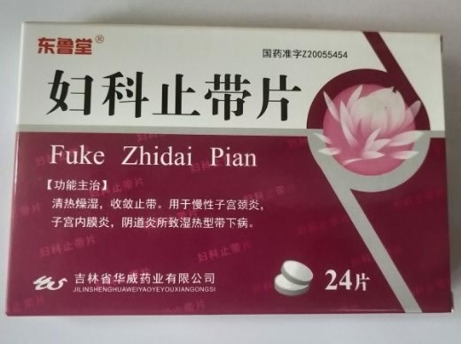 东鲁堂妇科止带片招商代理 24片