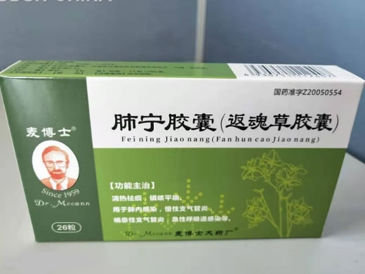 麦博士肺宁胶囊(返魂草胶囊)招商代理 26粒