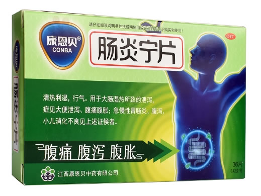康恩贝肠炎宁片招商代理 36片 天施康弋阳