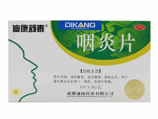 迪康舒泰咽炎片招商代理 30片