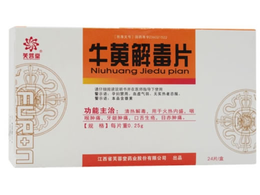 牛黄解毒片