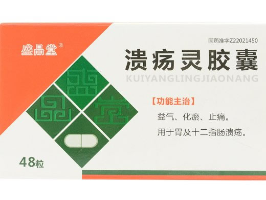 溃疡灵胶囊