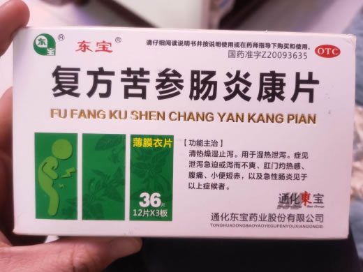 东宝复方苦参肠炎康片招商代理 36片