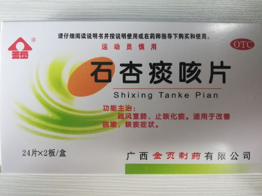 金页石杏痰咳片招商代理 48片