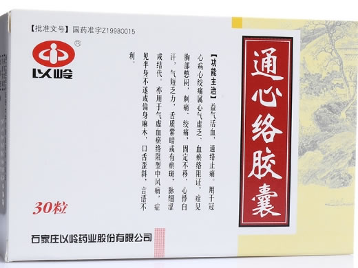 以岭通心络胶囊招商代理 
