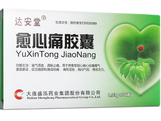 愈心痛胶囊