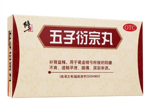 修正五子衍宗丸招商代理 10袋