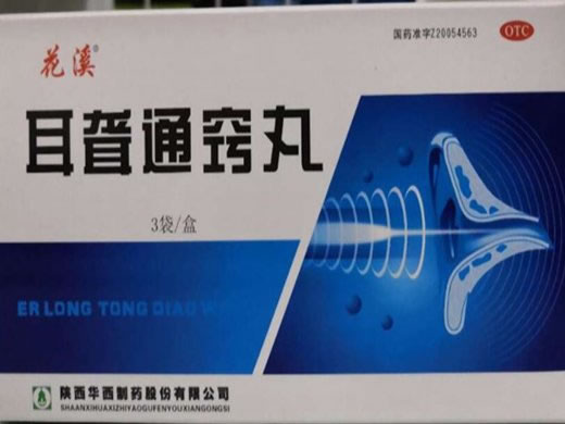 花溪耳聋通窍丸招商代理 3袋 华西制药