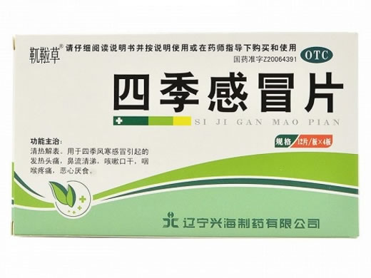 靰鞡草四季感冒片招商代理 48片