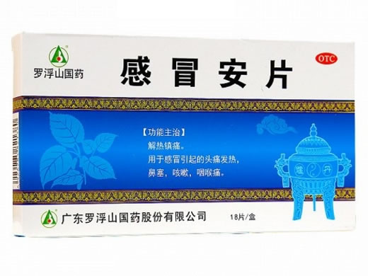 罗浮山感冒安片招商代理 18片 罗浮山国药