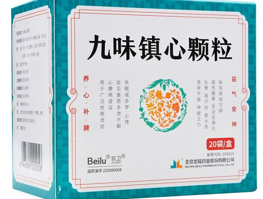 玖卫九味镇心颗粒招商代理 20袋