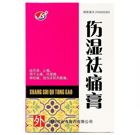 金寿伤湿止痛膏招商代理 6片