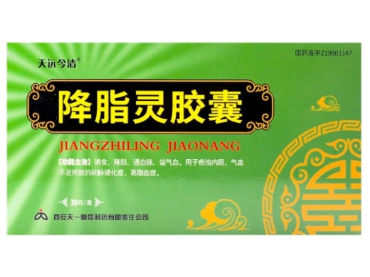 天远今清降脂灵胶囊招商代理 30粒