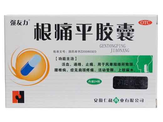 根痛平胶囊