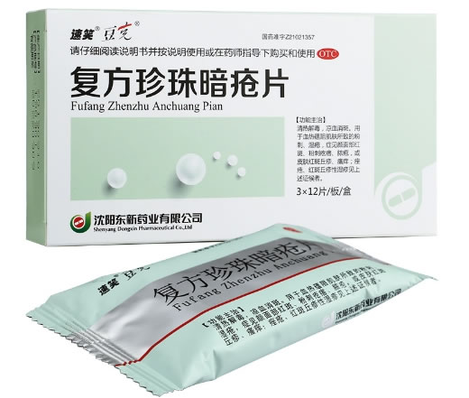 速笑豆克复方珍珠暗疮片招商代理 36片